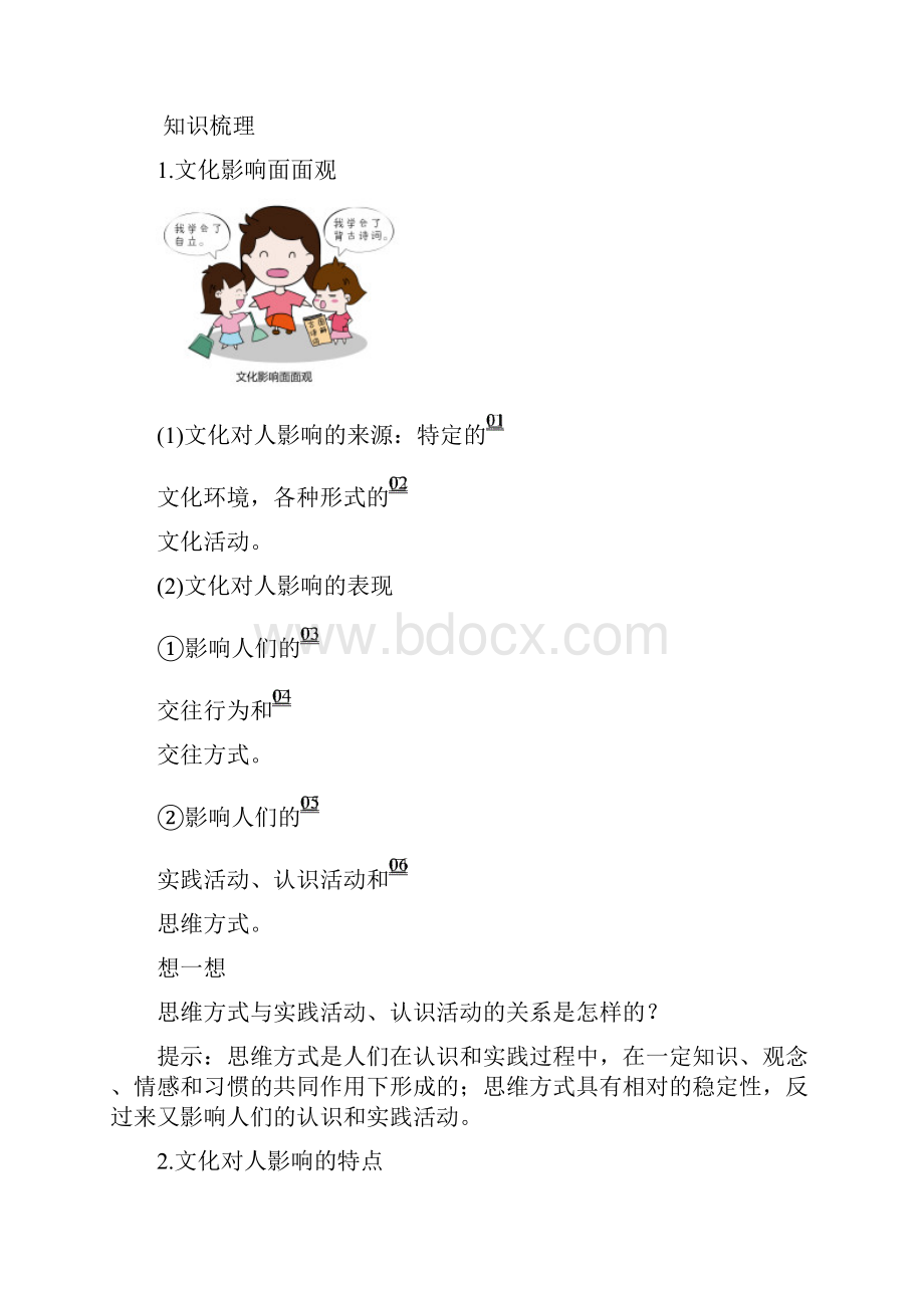 感受文化影响教案.docx_第2页