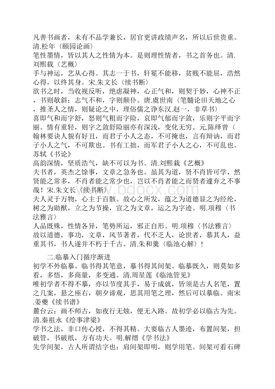 管理.docx_第2页