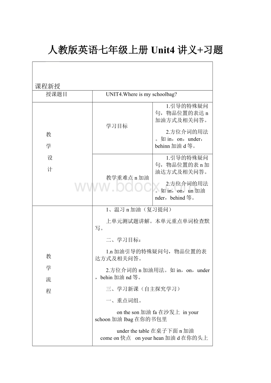 人教版英语七年级上册 Unit4 讲义+习题.docx