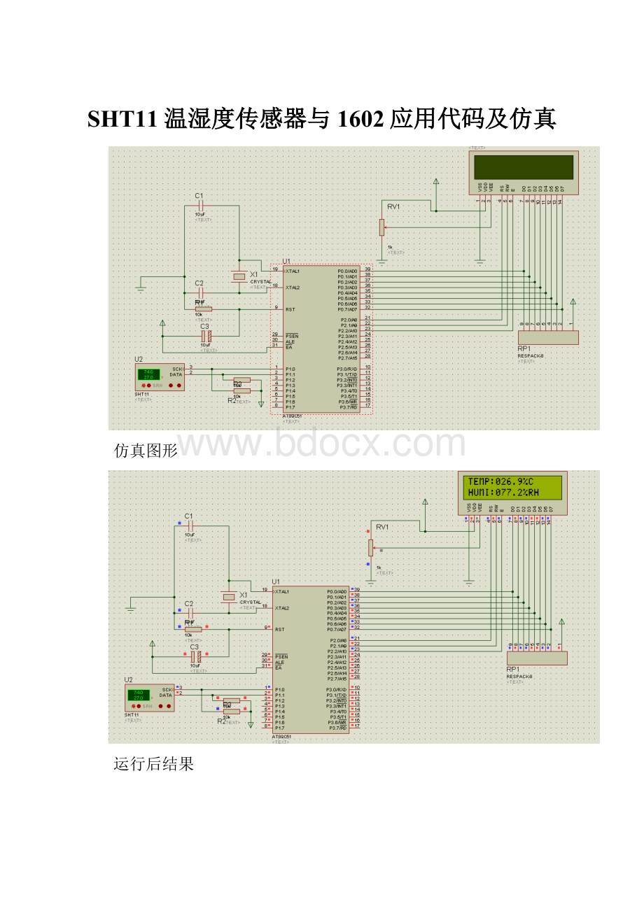 SHT11温湿度传感器与1602应用代码及仿真.docx_第1页