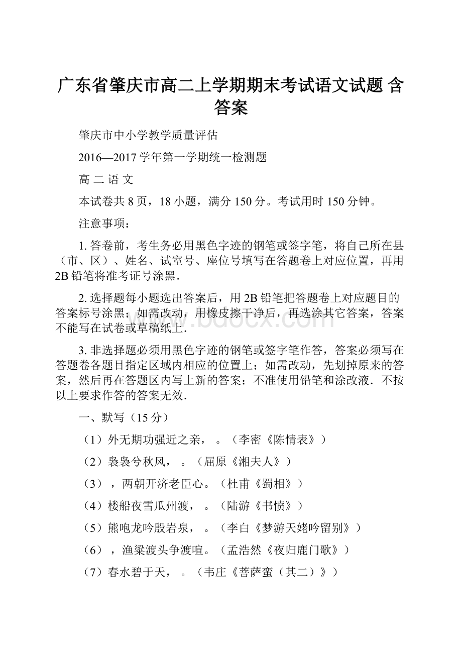 广东省肇庆市高二上学期期末考试语文试题 含答案.docx