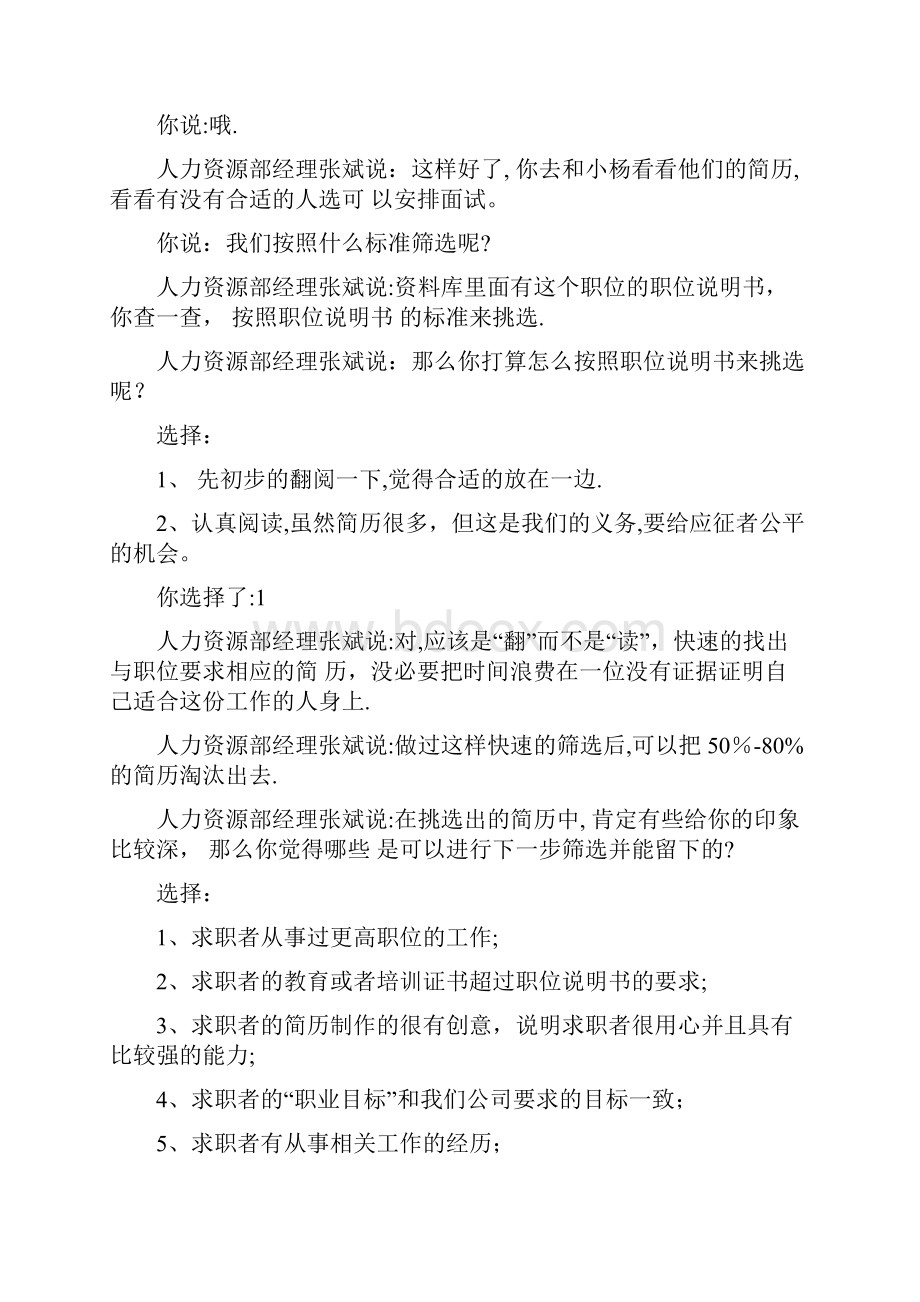 世格人力资源筛选简历任务的历史记录.docx_第2页