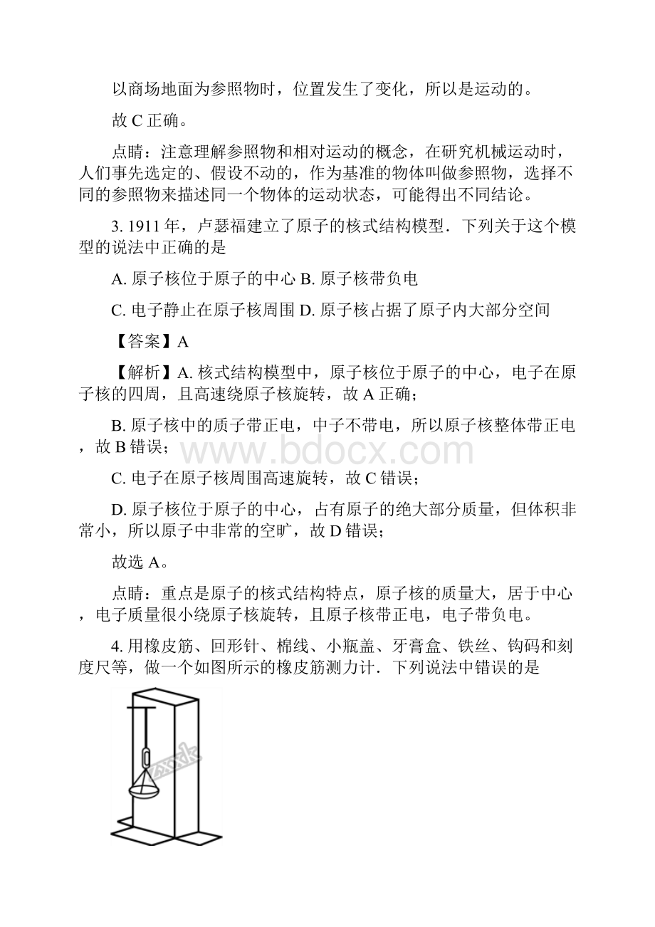 物理中考真题江苏省徐州市初中学业水平考试物理试题解析版.docx_第2页