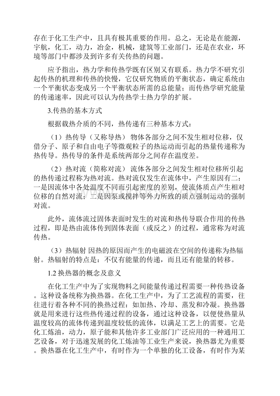 化工原理课程设计管壳式换热器汇总.docx_第3页