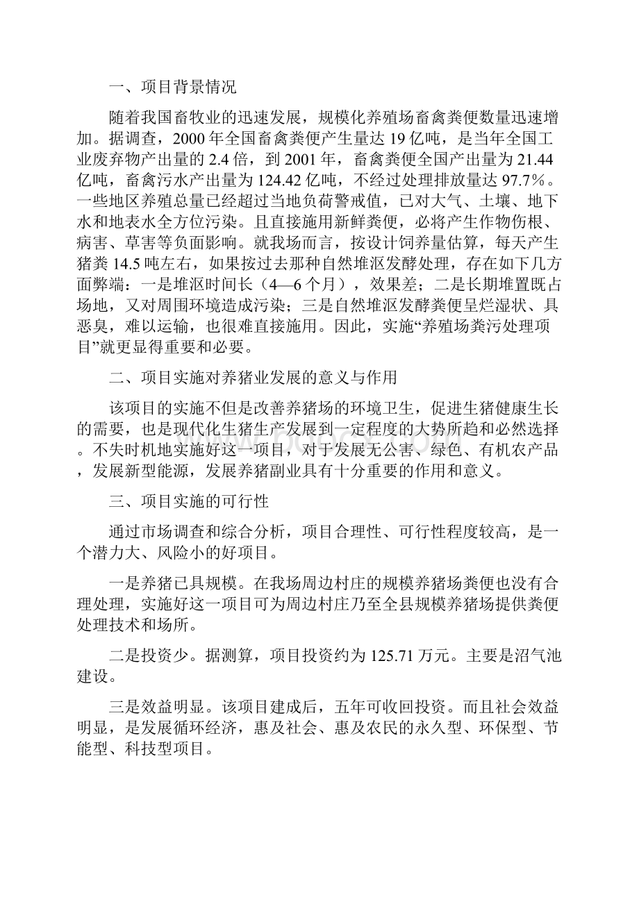 养猪项目研究建议书.docx_第2页