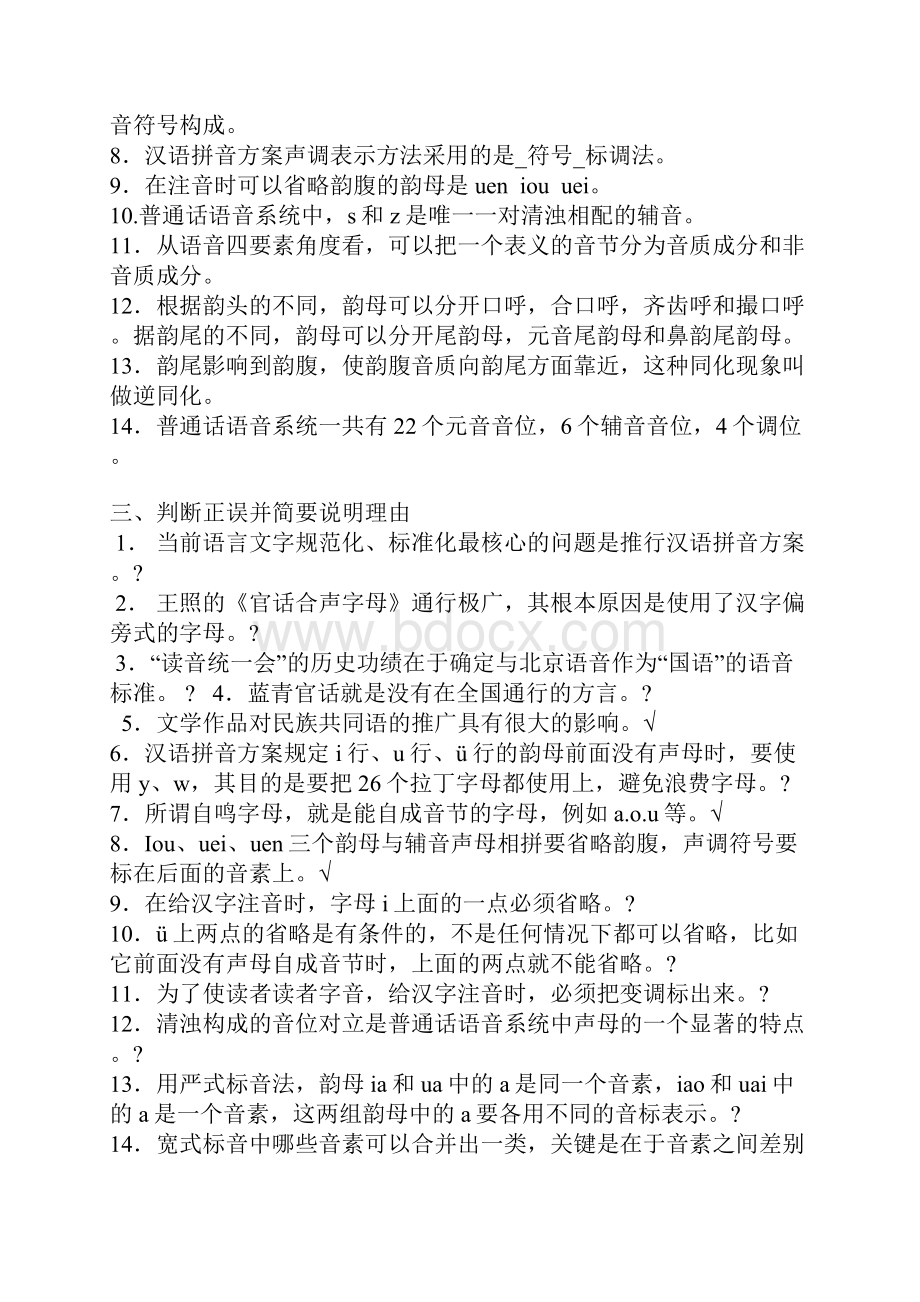 精选汉语专题第一章 综合练习.docx_第2页