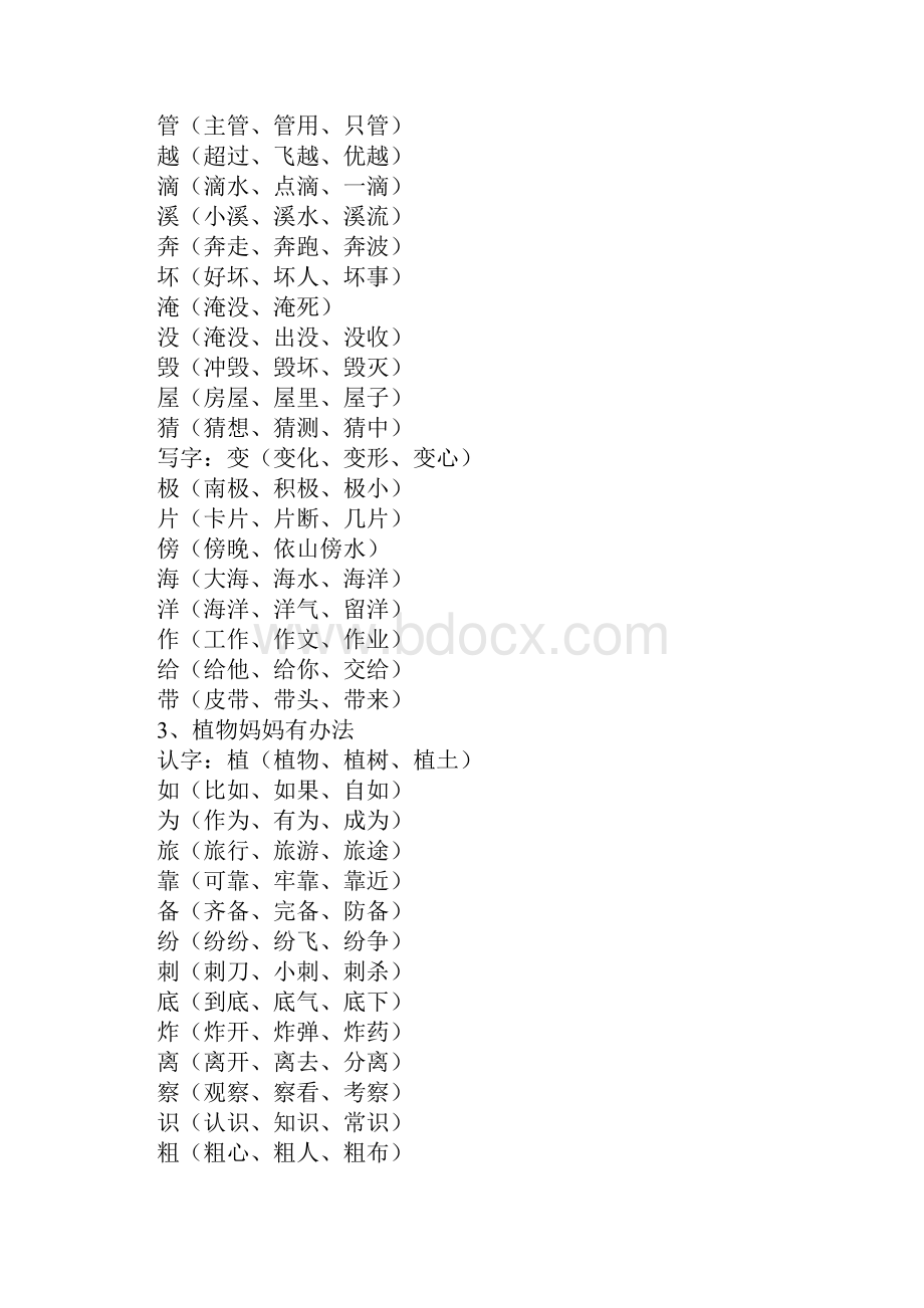 XX年二年级语文上册生字汇总人教部编版.docx_第2页