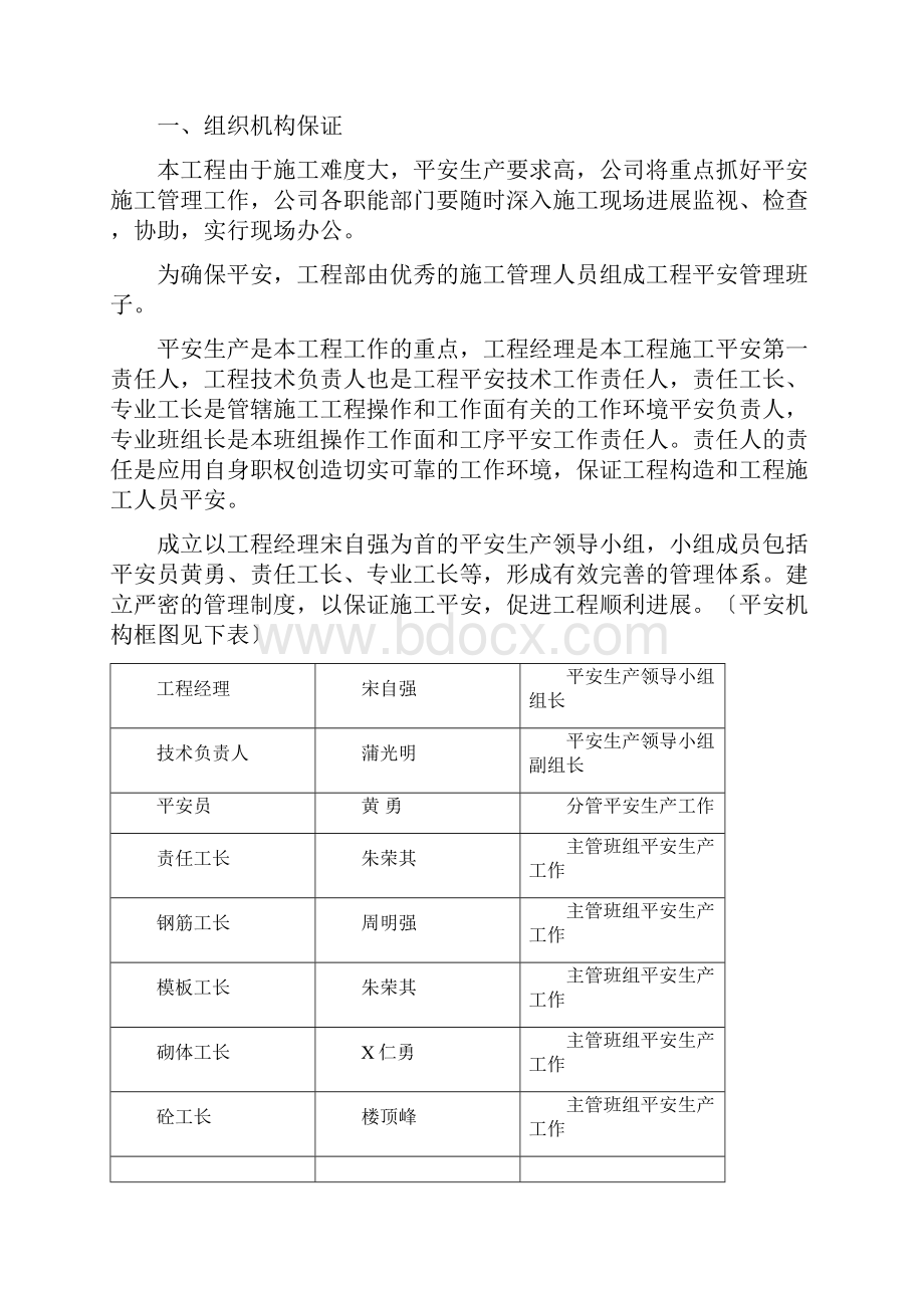 施工现场安全方案.docx_第2页