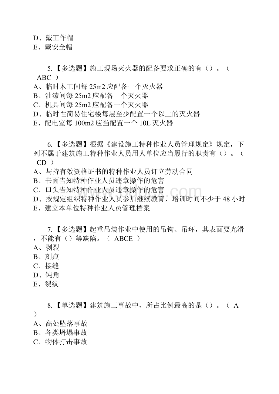 安全员C证广西省版考试内容及考试题库含答案参考33.docx_第2页