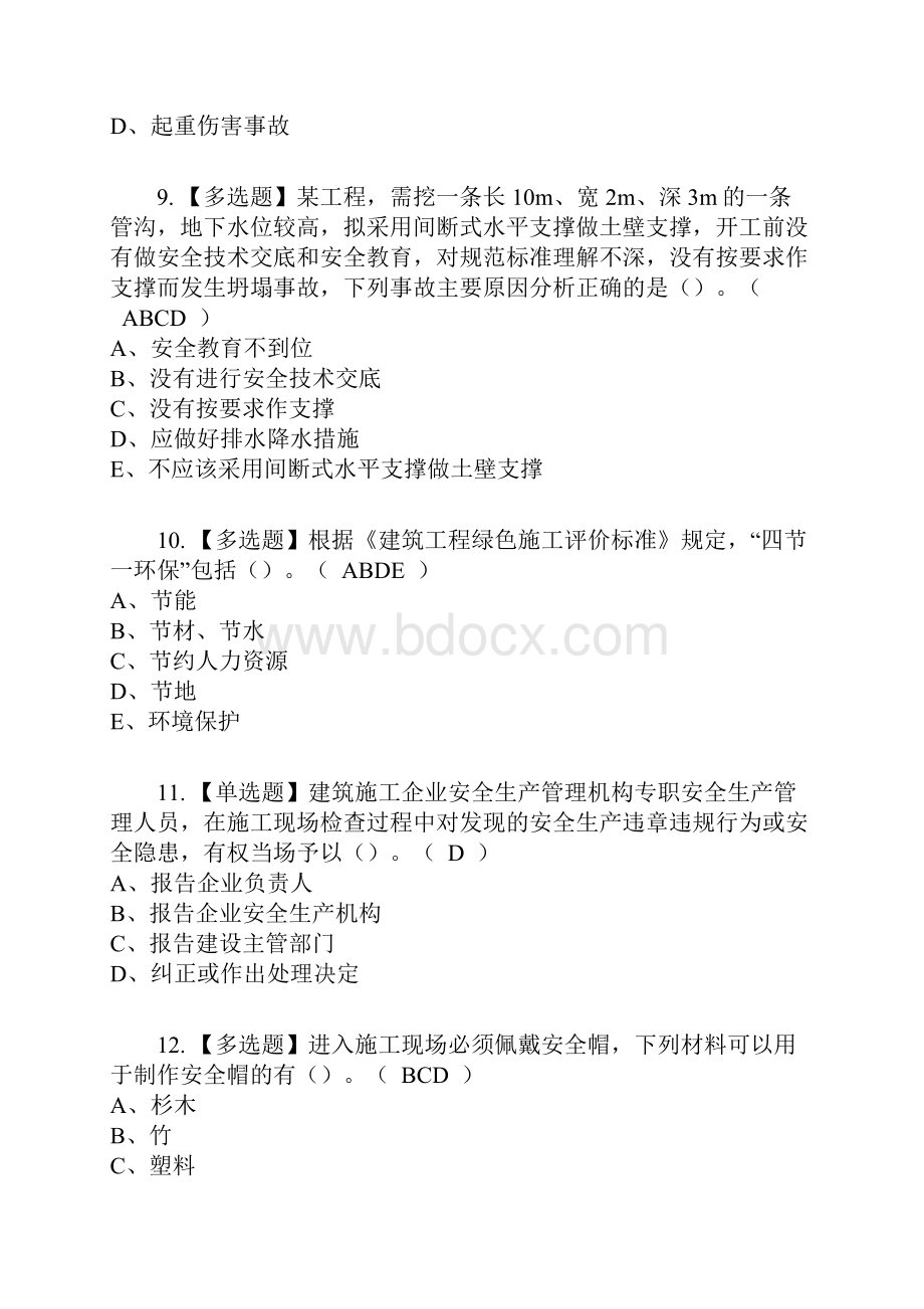 安全员C证广西省版考试内容及考试题库含答案参考33.docx_第3页