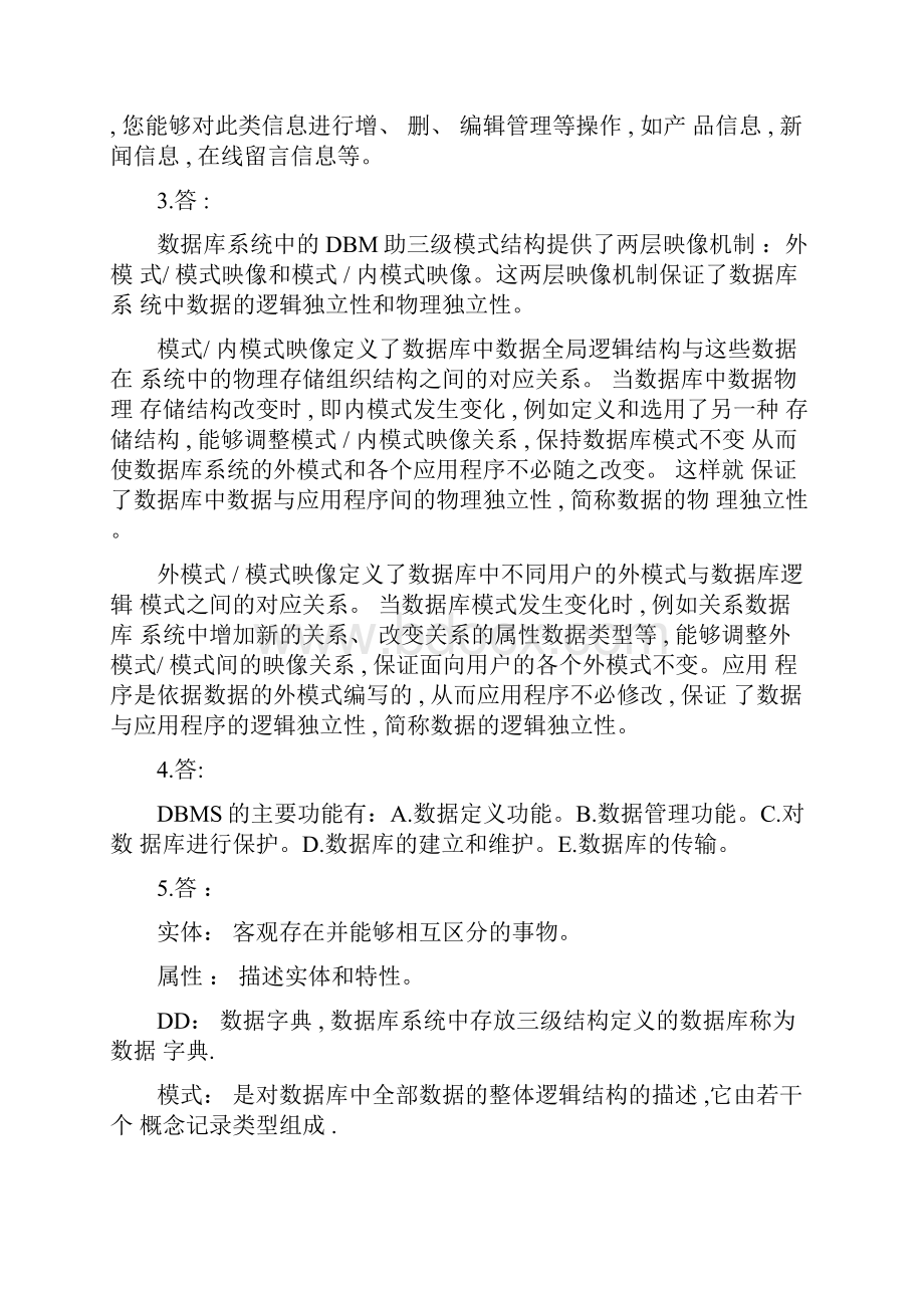 数据库应用课程设计平时作业答案.docx_第2页