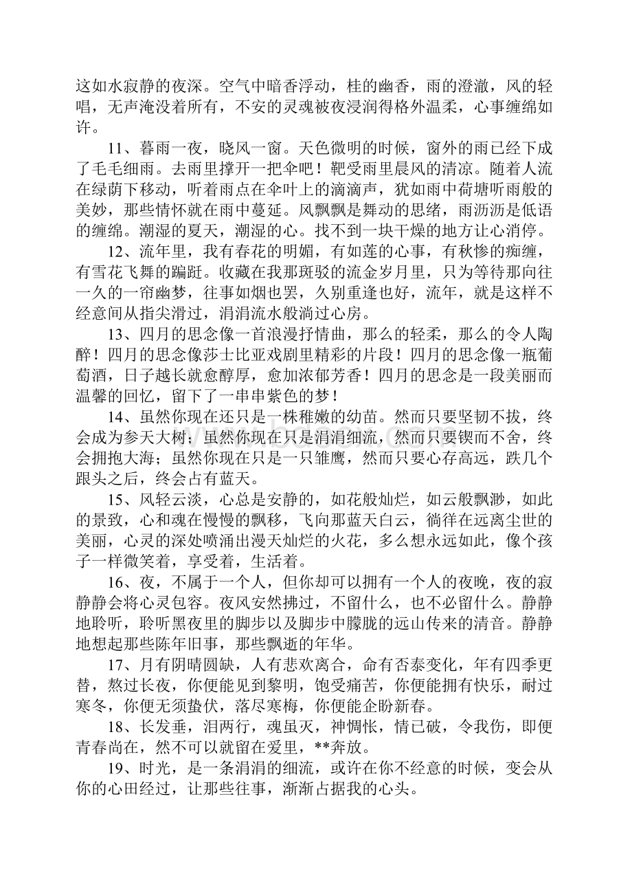 抒情议论的句子摘抄.docx_第2页