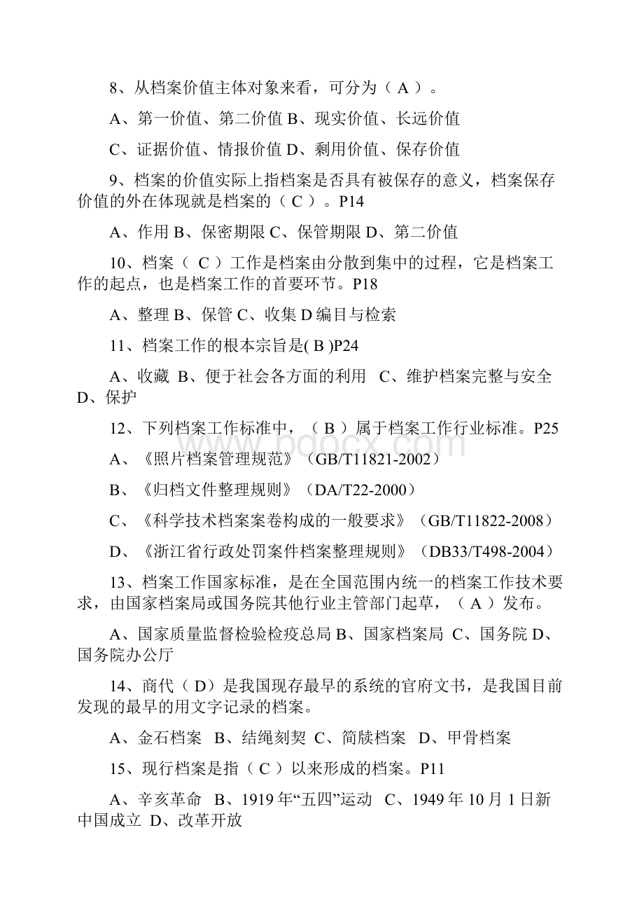 浙江省舟山档案职称考试练习题汇集含答案.docx_第2页