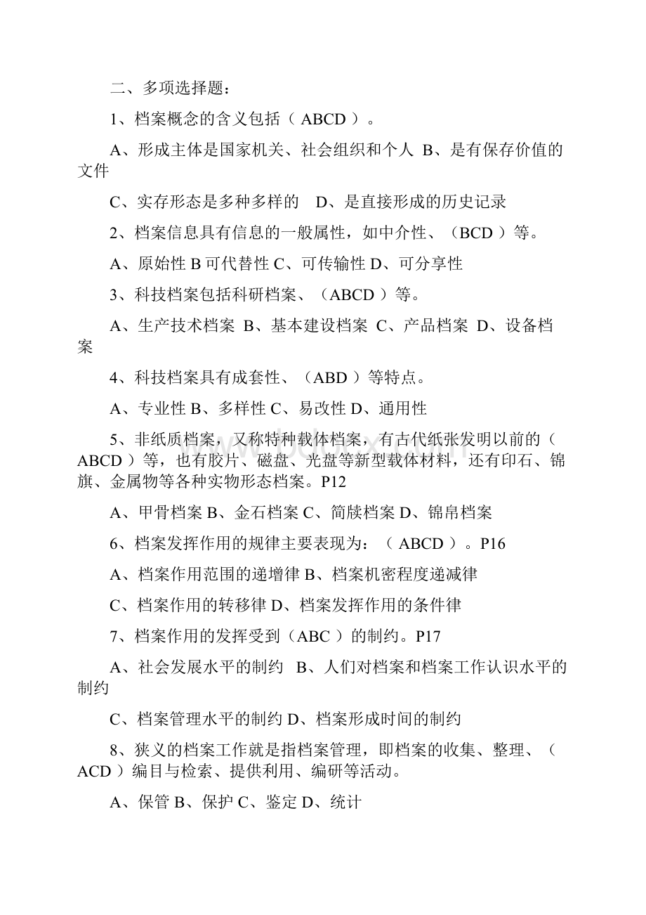 浙江省舟山档案职称考试练习题汇集含答案.docx_第3页