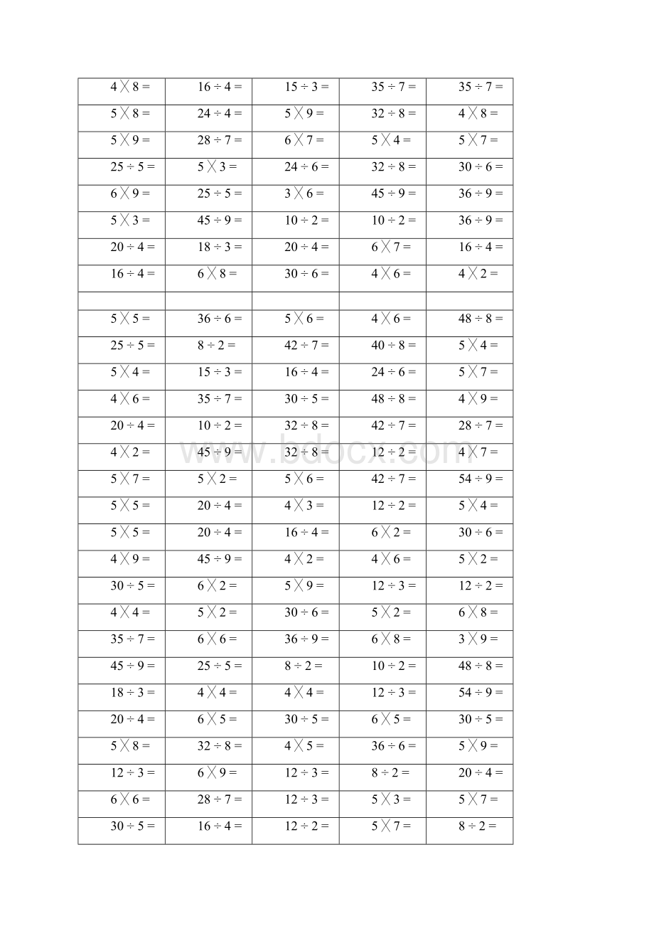 二年级乘除混合运算口算题.docx_第3页