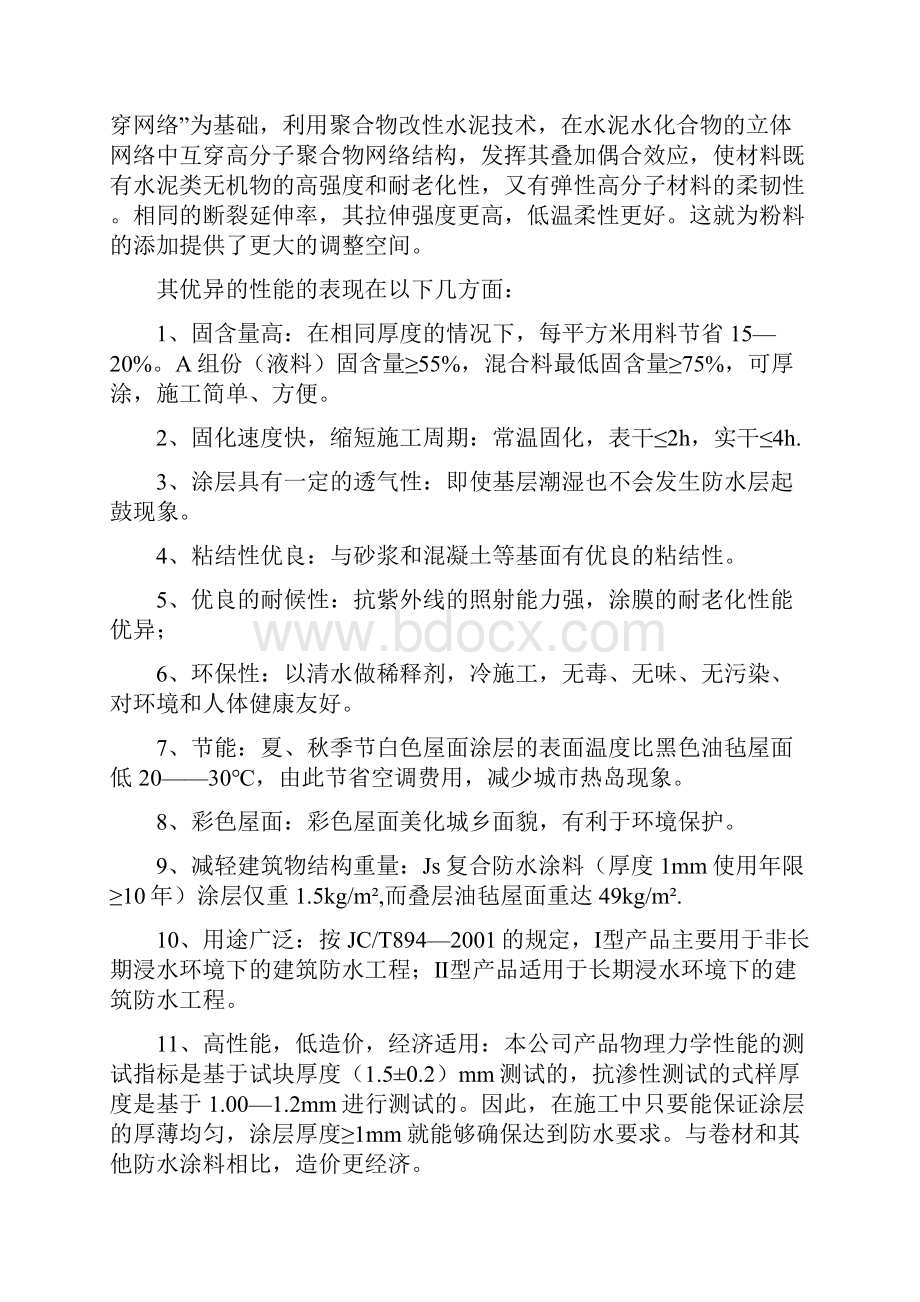 JS复合防水涂料产品说明及施工工艺.docx_第3页