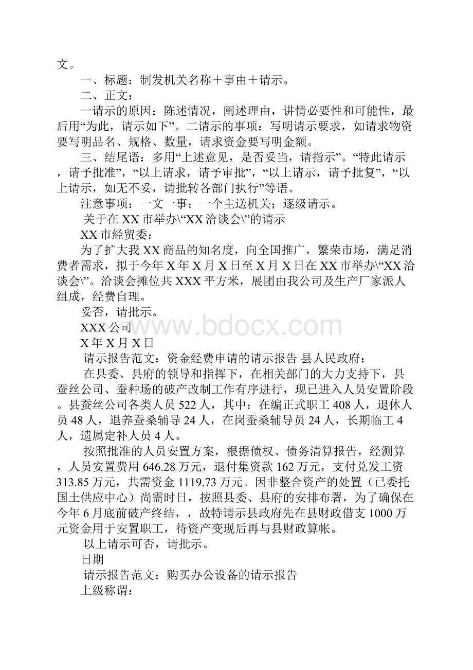 学校请示报告范文doc.docx_第2页