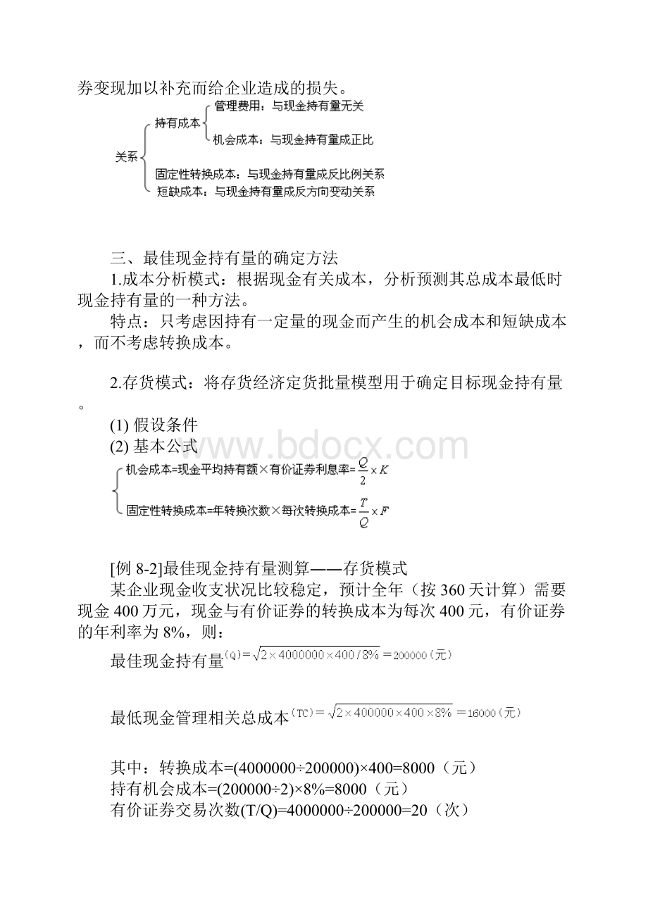 营运资金及最新现金管理讲义.docx_第2页