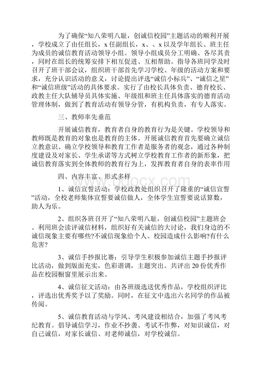 学校诚信活动方案.docx_第3页