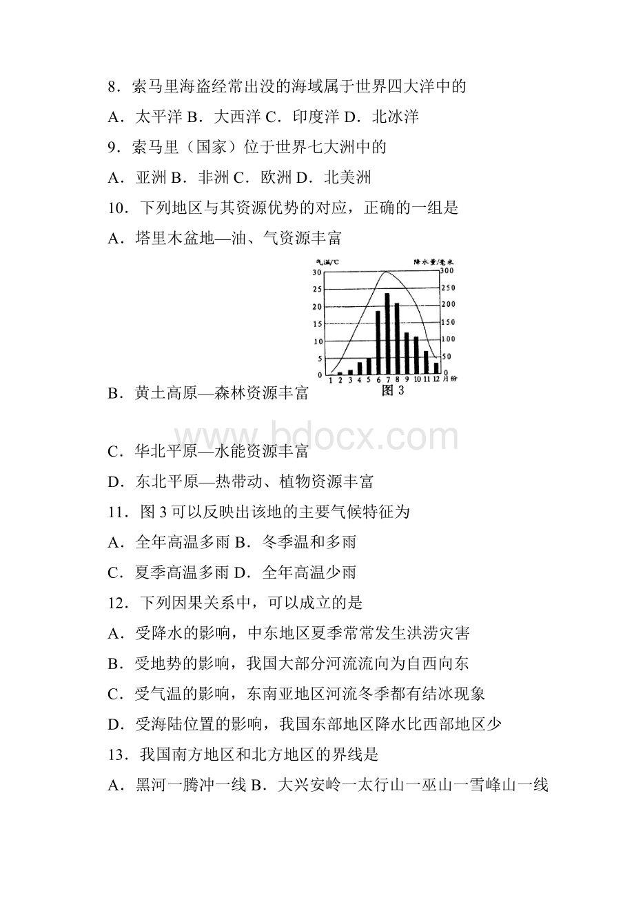 南京中考地理生物试题及答案.docx_第3页