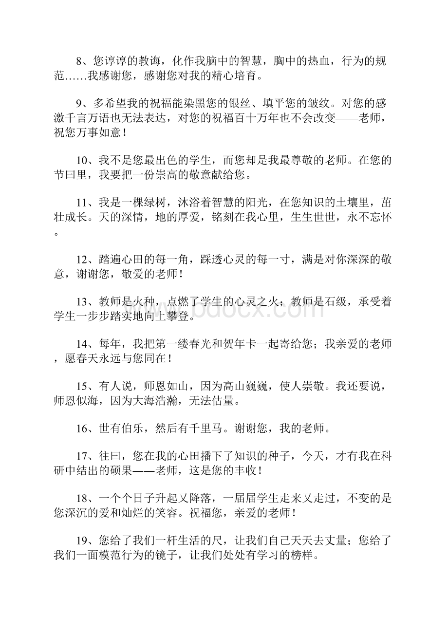 送给老师的话.docx_第2页