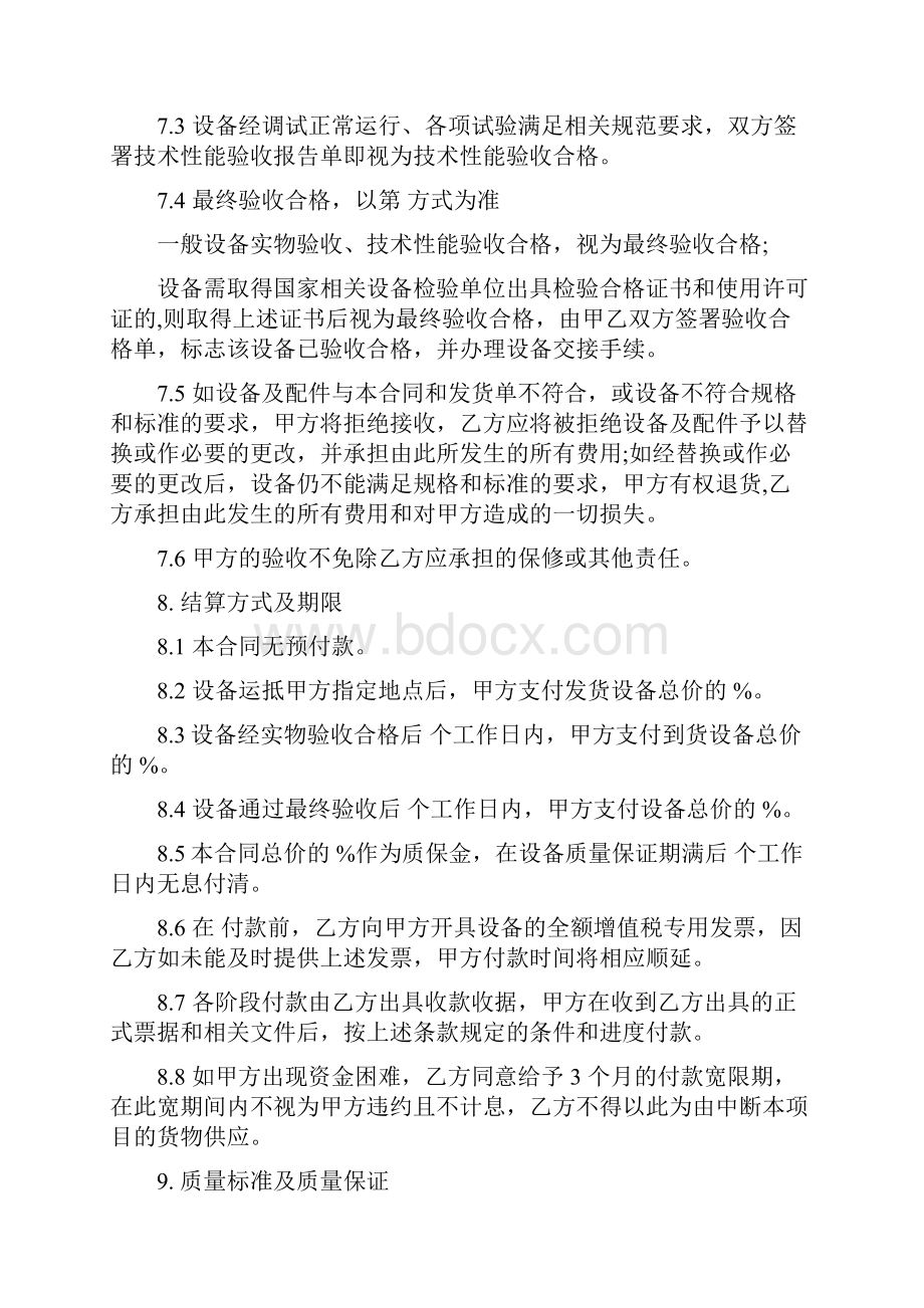 买卖设备合同标准模板.docx_第3页