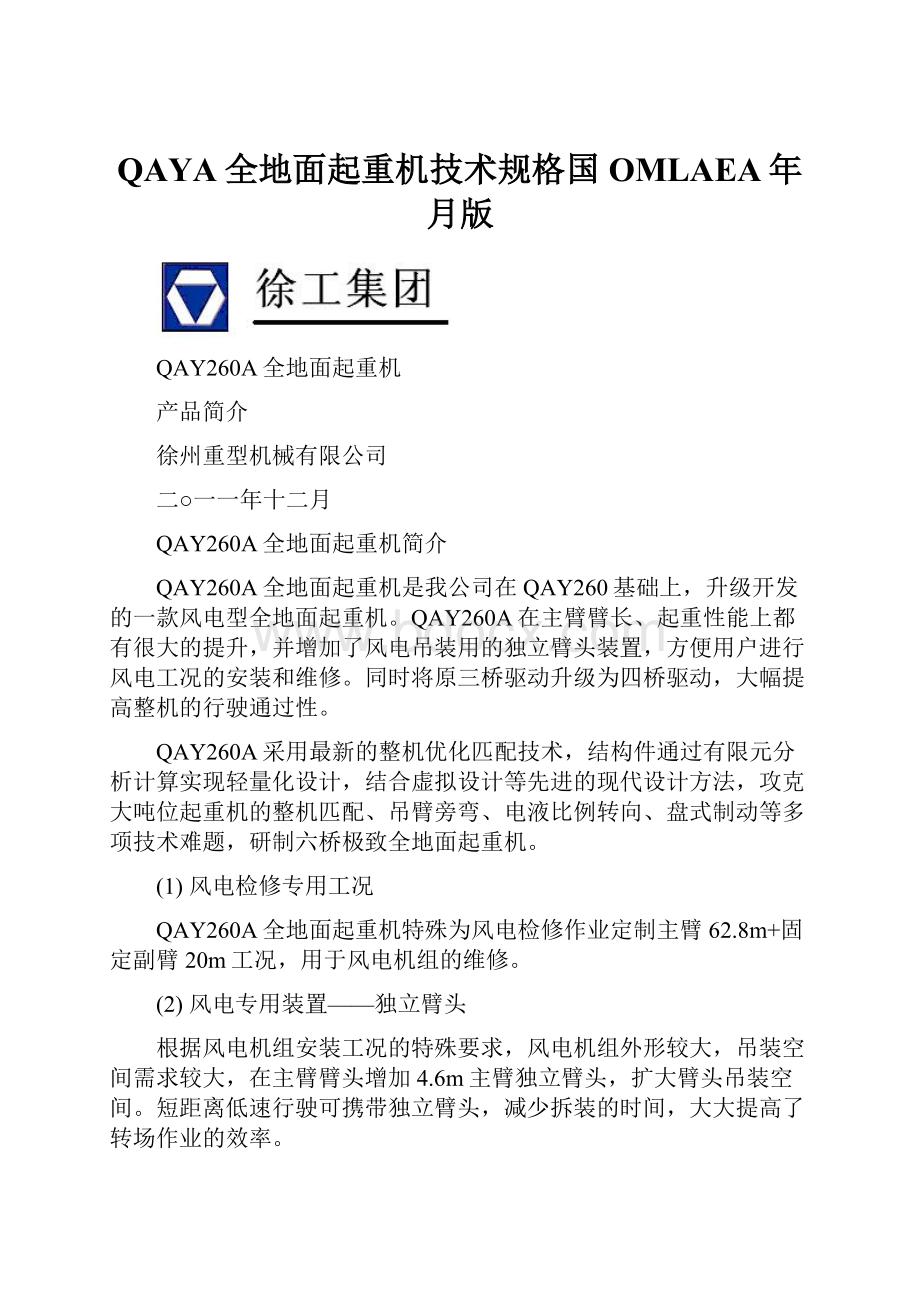 QAYA全地面起重机技术规格国OMLAEA年月版.docx