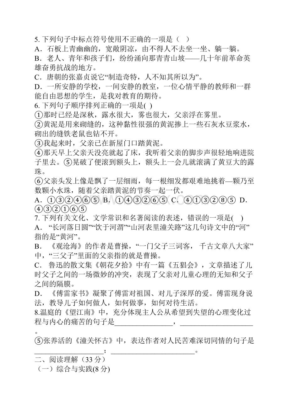 初中语文学业水平考试模拟题.docx_第2页