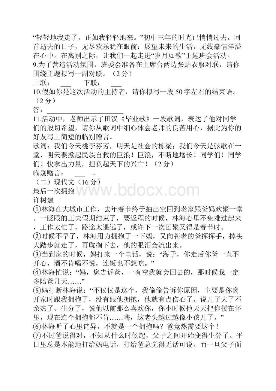 初中语文学业水平考试模拟题.docx_第3页