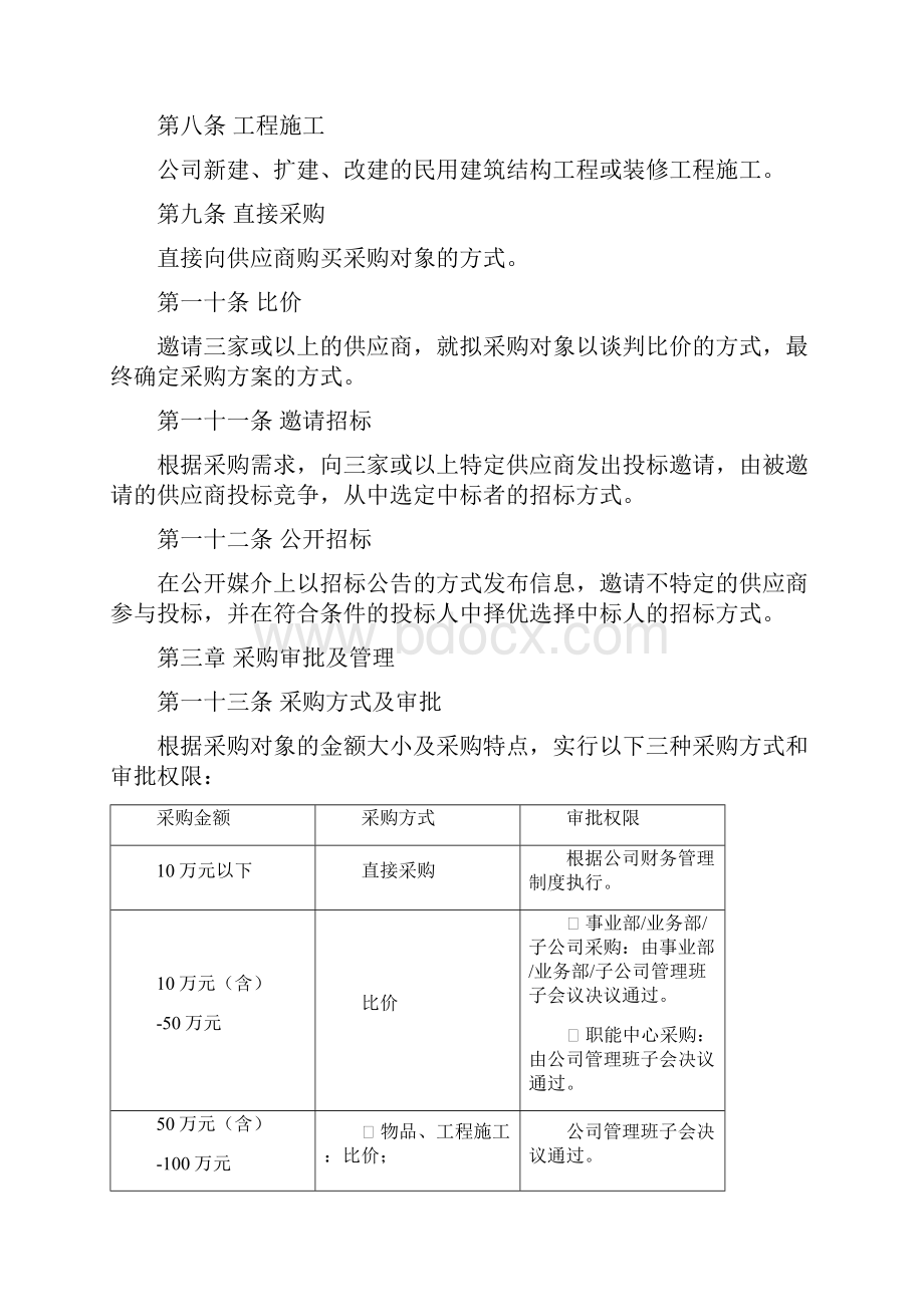 企业内部招标采购管理办法.docx_第2页