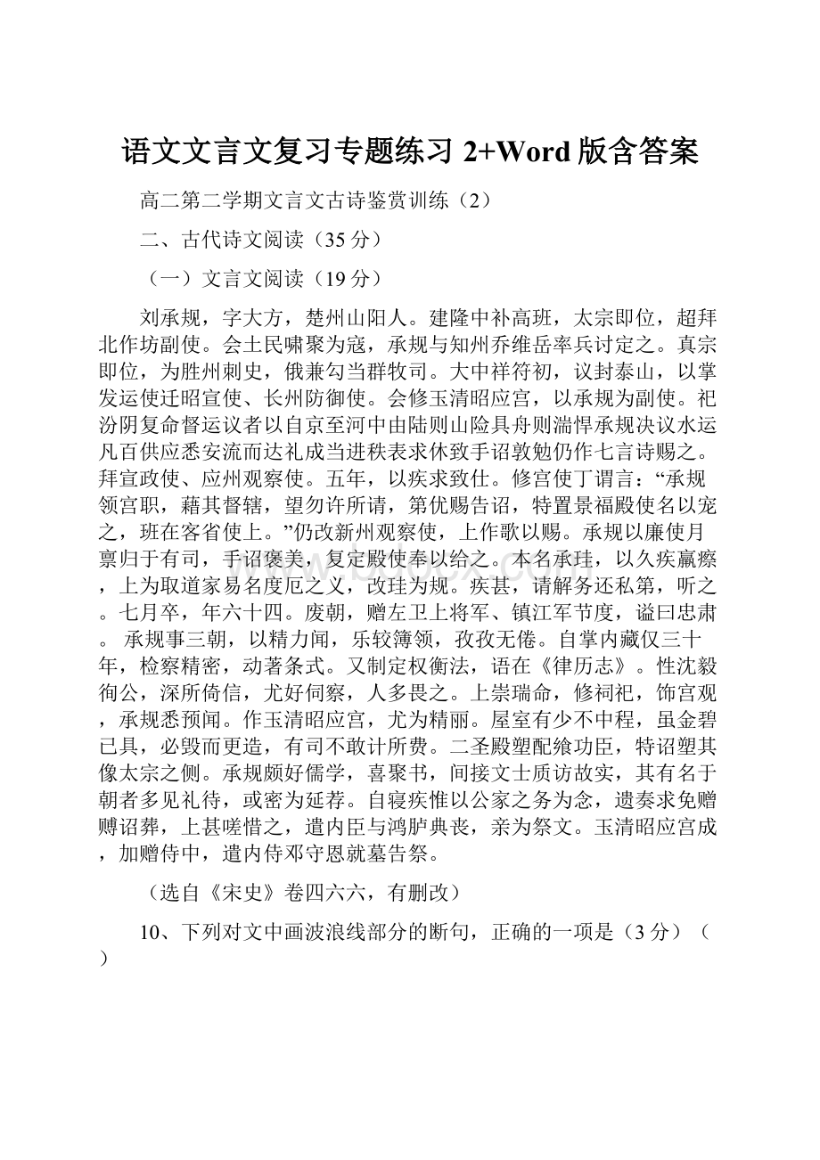 语文文言文复习专题练习2+Word版含答案.docx_第1页