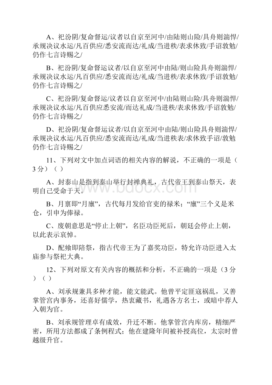 语文文言文复习专题练习2+Word版含答案.docx_第2页