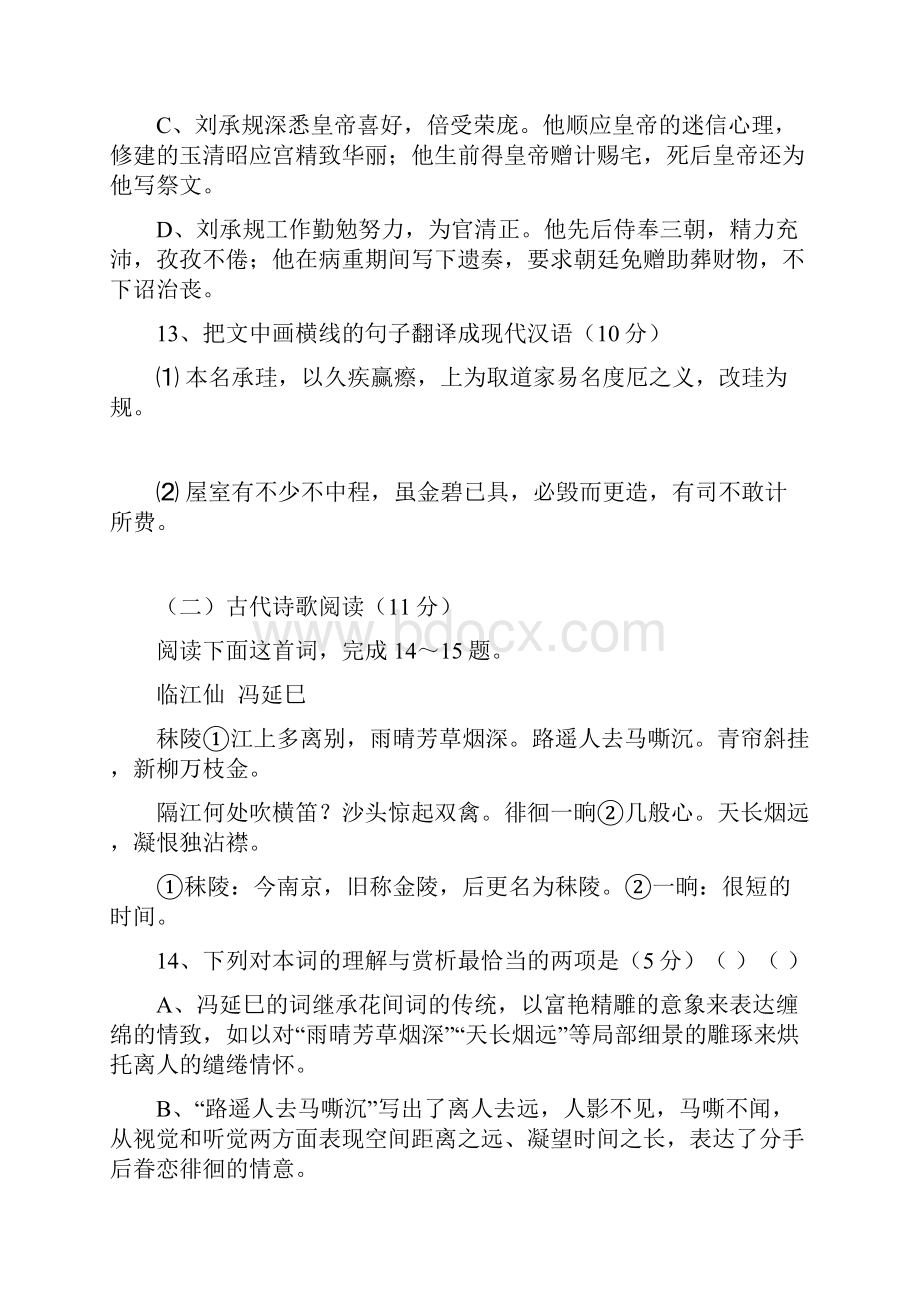 语文文言文复习专题练习2+Word版含答案.docx_第3页