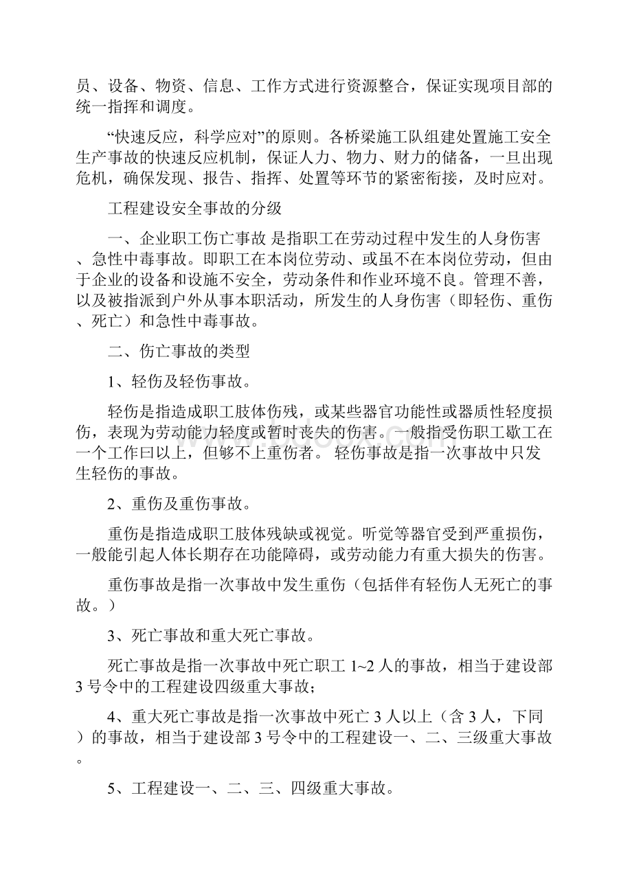 桥梁施工安全应急救援预案.docx_第2页