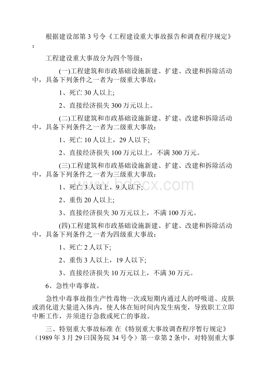 桥梁施工安全应急救援预案.docx_第3页