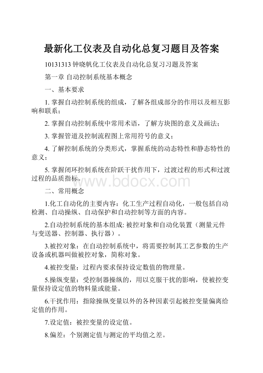 最新化工仪表及自动化总复习题目及答案.docx_第1页