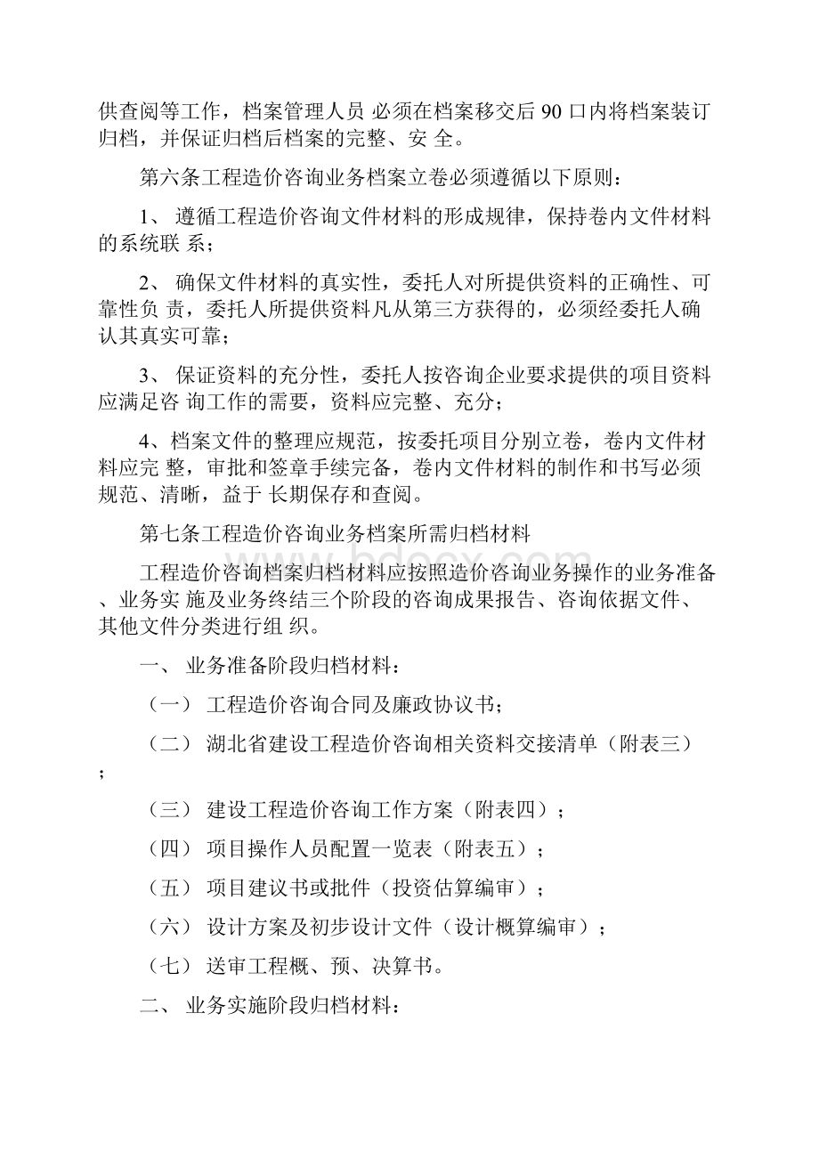 工程造价档案管理规定.docx_第2页