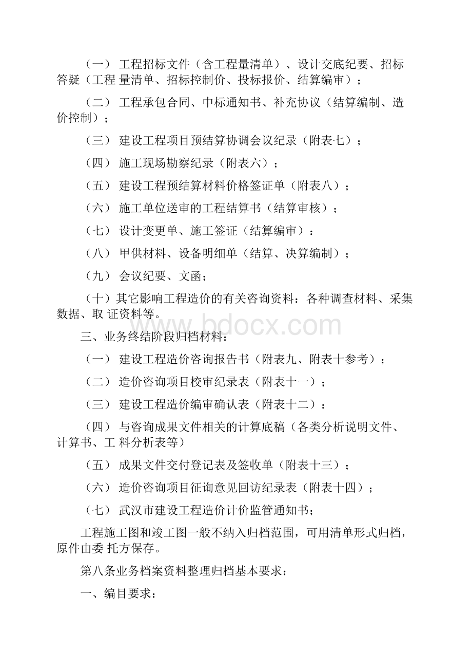 工程造价档案管理规定.docx_第3页