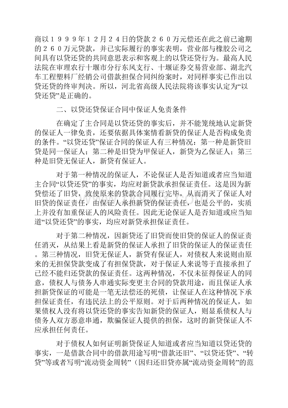 债权债务组合案例分析.docx_第3页