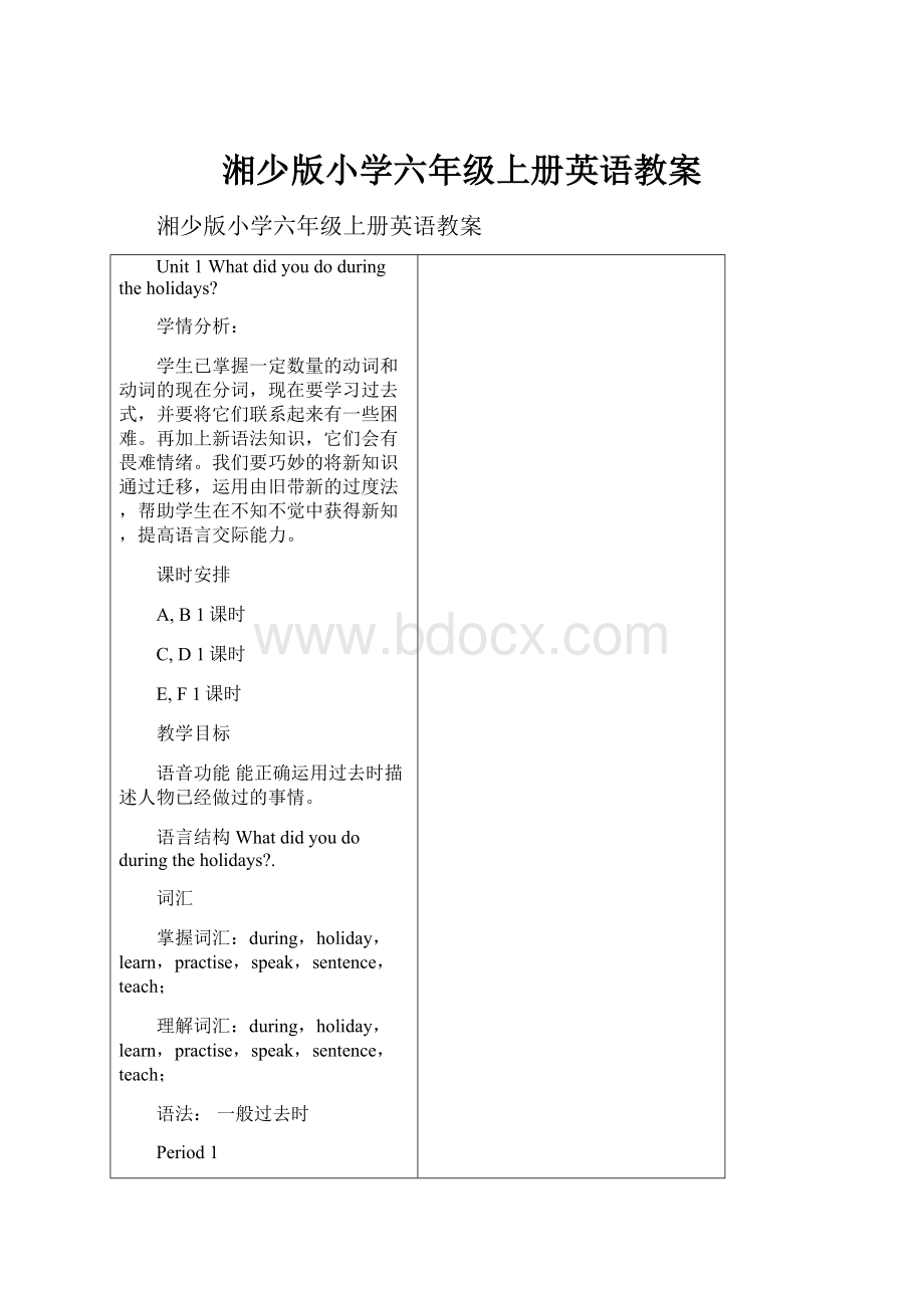 湘少版小学六年级上册英语教案.docx