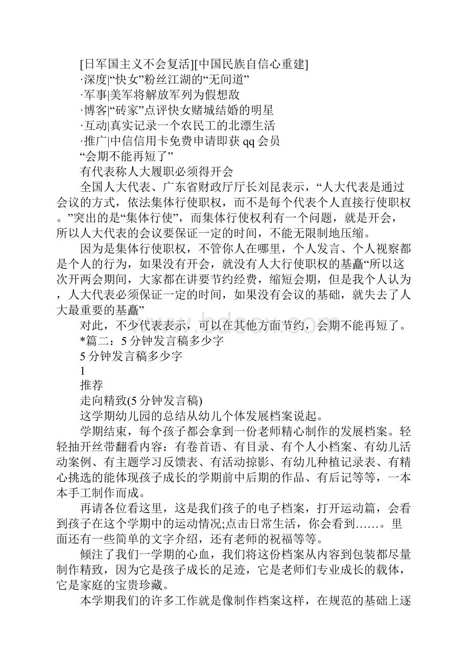 5分钟发言多少字.docx_第2页