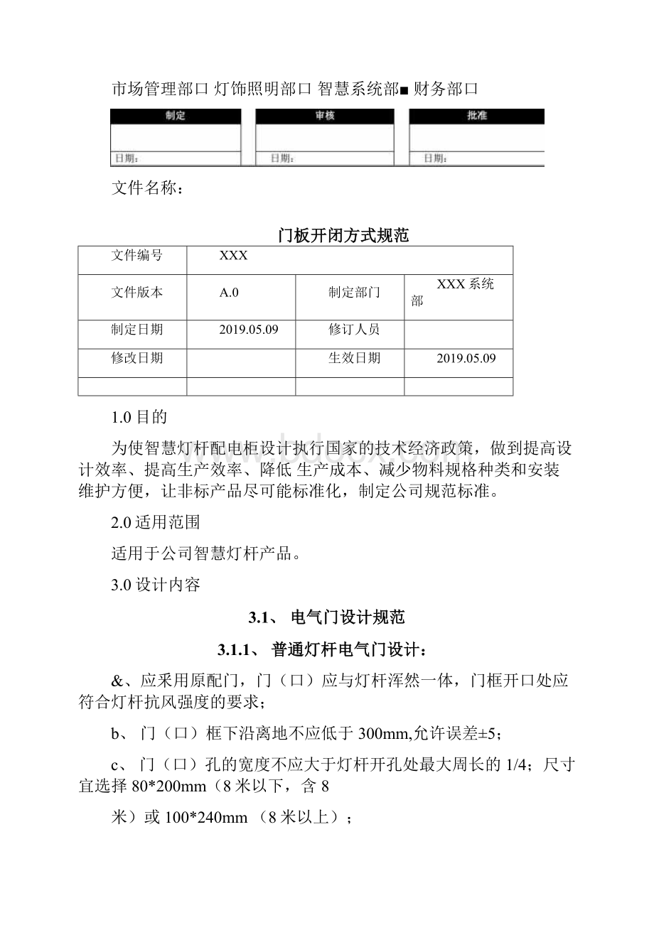 5G智慧灯杆门板开闭方式规范.docx_第2页