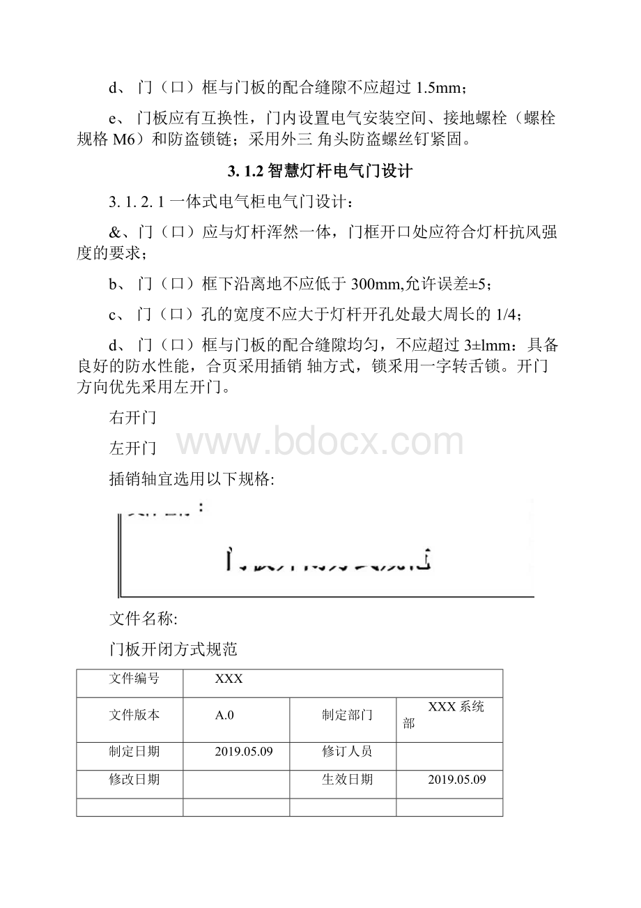 5G智慧灯杆门板开闭方式规范.docx_第3页