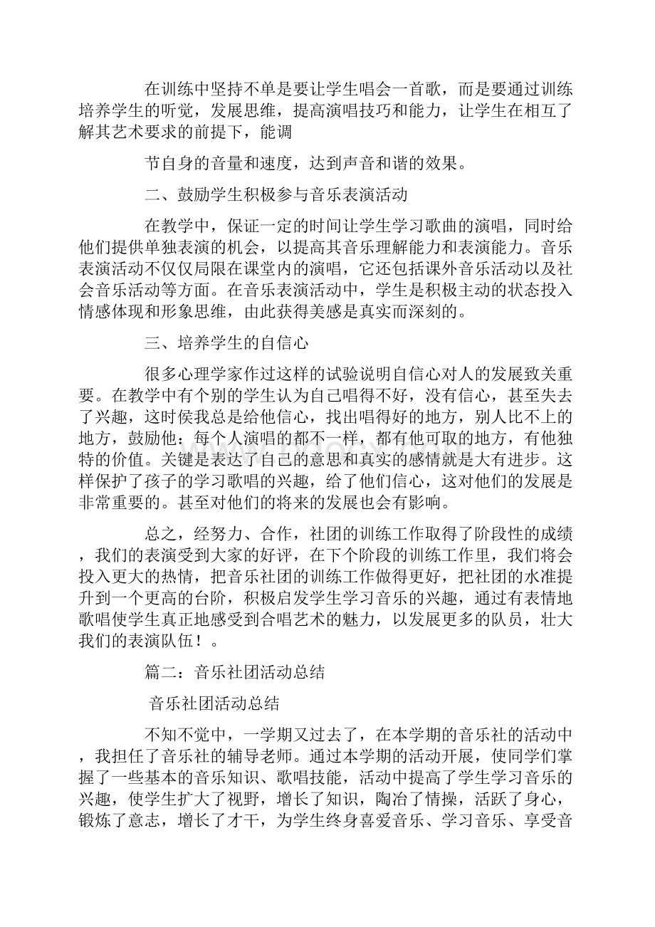 音乐社团活动总结.docx_第2页