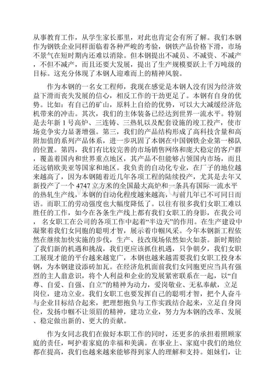 三八节女代表发言稿与三八节女教师演讲稿汇编.docx_第3页