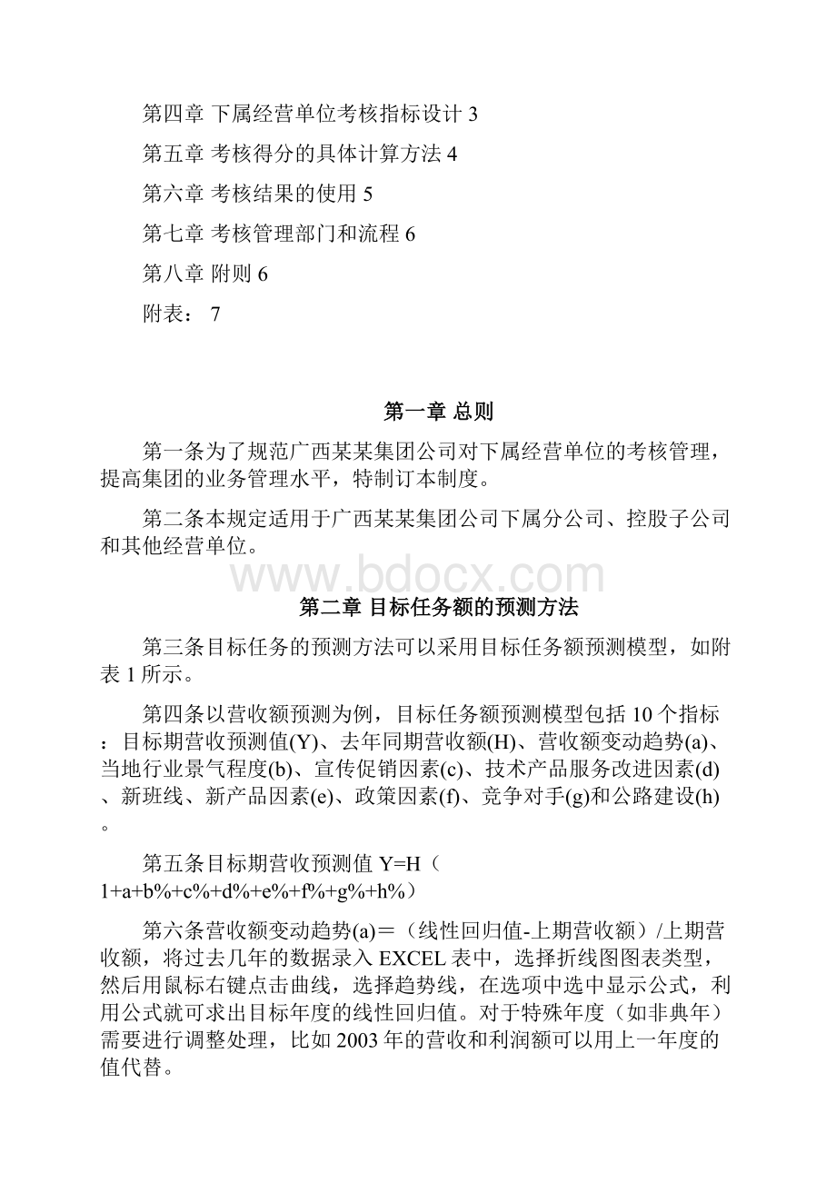 下属经营单位考核办法范本.docx_第2页