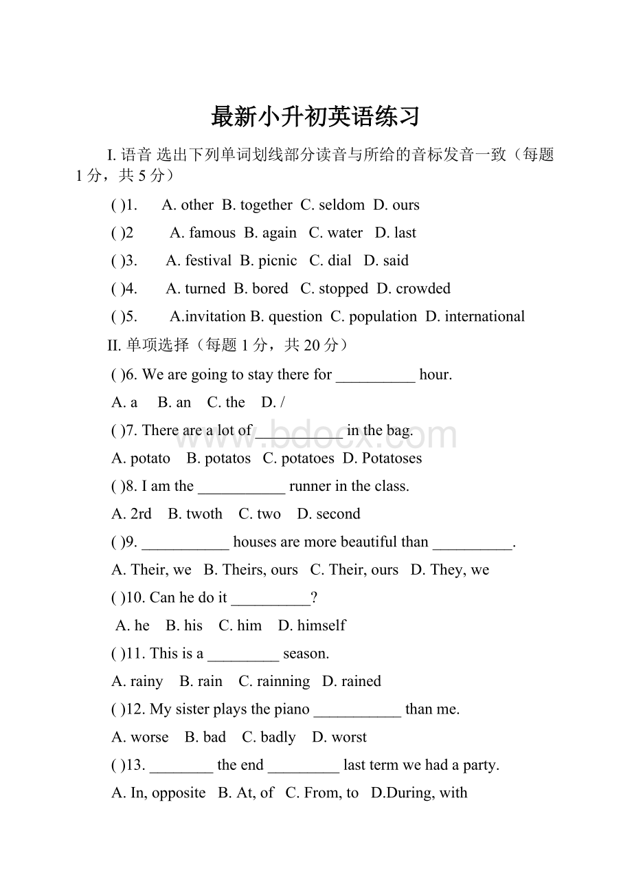 最新小升初英语练习.docx_第1页