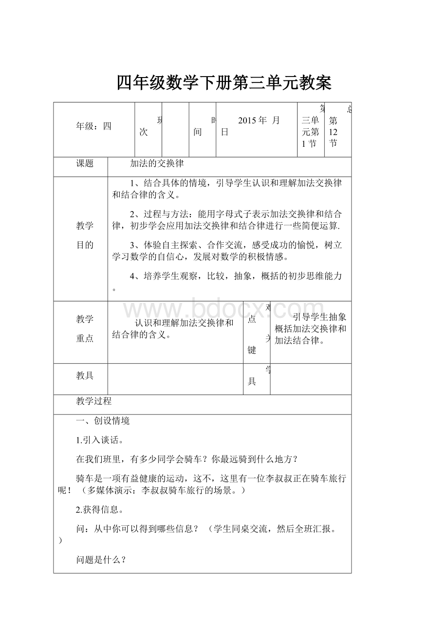 四年级数学下册第三单元教案.docx_第1页