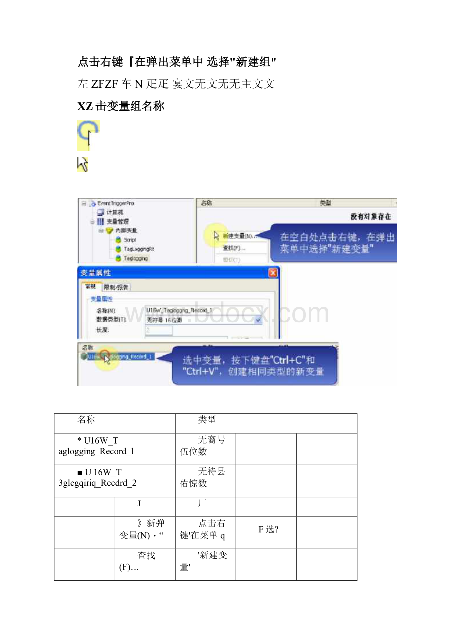 WinCC中组态事情控制的变量文本记录.docx_第3页