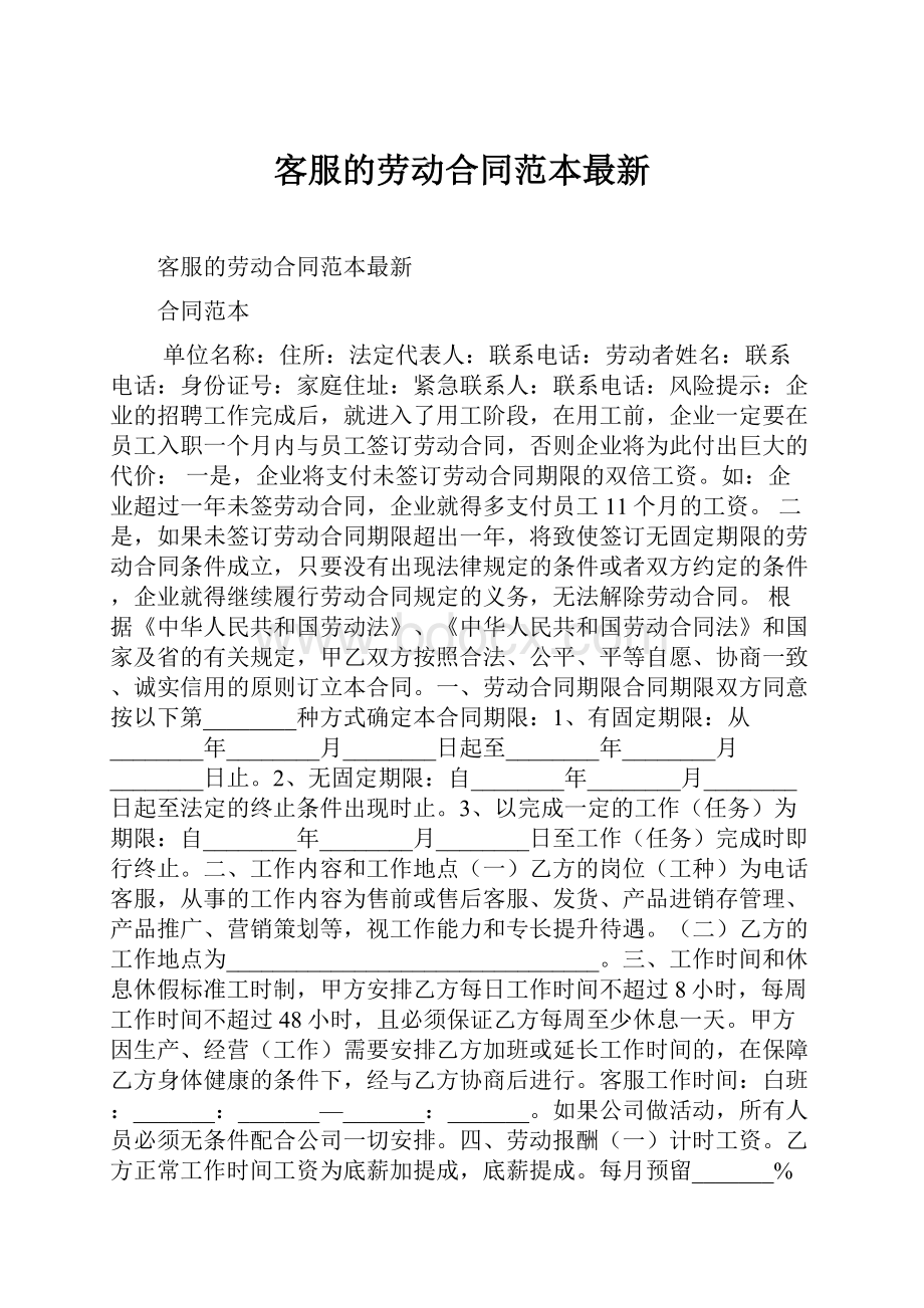 客服的劳动合同范本最新.docx_第1页